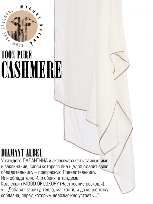 Палантин Унисекс Jq.CASH40_24-JAQUARD-1/ALB